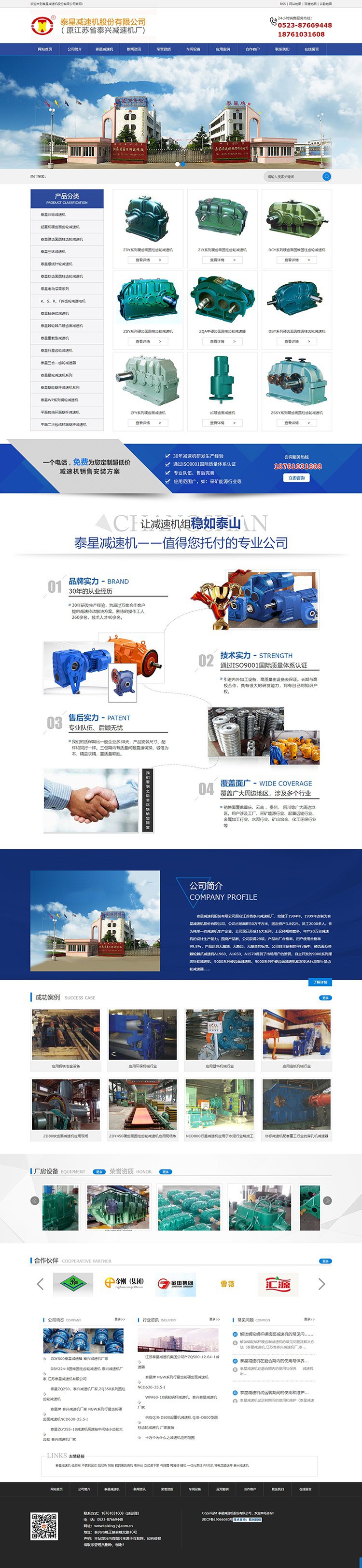 “泰星減速機(jī)”營銷型網(wǎng)站設(shè)計(jì)案例
